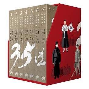 박시백의 일제강점사 35년 박스 세트 양장