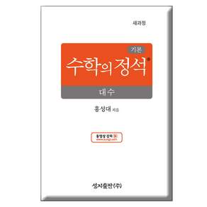 2025 기본 수학의 정석