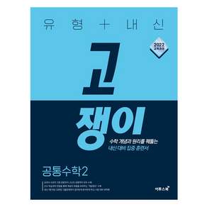2025 유형+내신 고쟁이