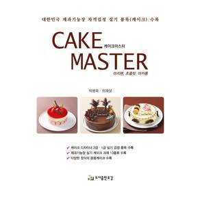 도서출판유강 케이크 마스터
