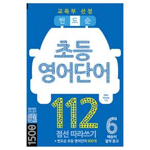 빈도순 초등영어 단어 112