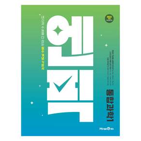 2025 엔픽