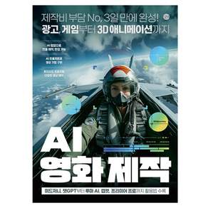 AI 영화 제작