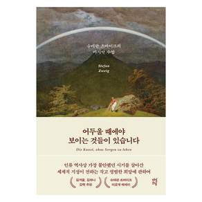 어두울 때에야 보이는 것들이 있습니다