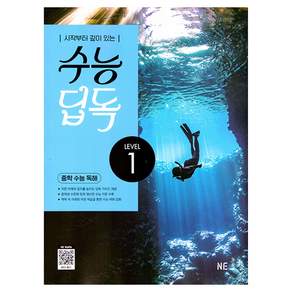 수능 딥독 중학 수능 독해 Level 1