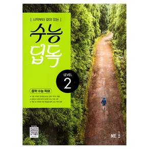 수능 딥독 2