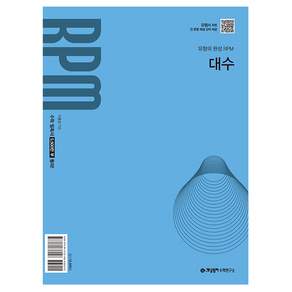 개념원리 RPM 대수(2026)