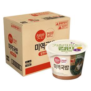 햇반컵반 미역국밥