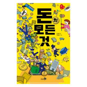 돈의 모든 것