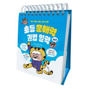 초등 문해력 권법 일력 스프링북