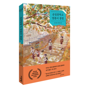 순일중학교 양푼이 클럽