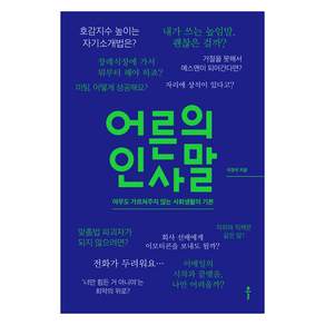 어른의 인사말