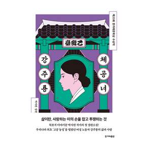 체공녀 강주룡
