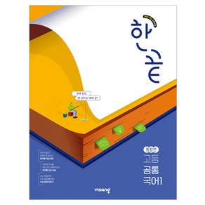 2026 한끝 고등 통합편