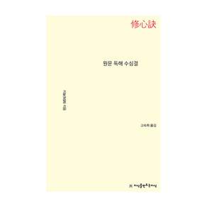 원문 독해 수심결