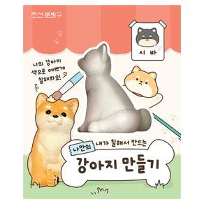 iiGEN 나만의 강아지 만들기