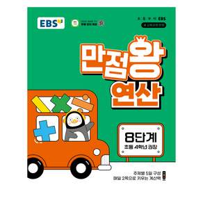 만점왕 연산