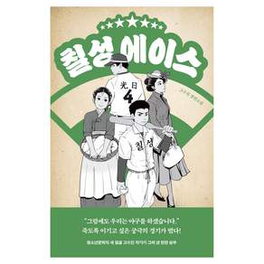 칠성 에이스 청소년 걸작선 87