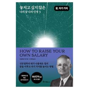 놓치고 싶지 않은 나의 꿈 나의 인생 3