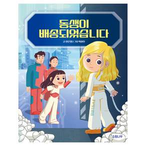 동생이 배송되었습니다