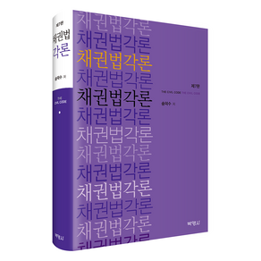 채권법각론 제 7판