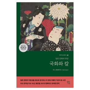 국화와 칼