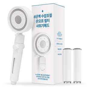 물쎈 6단계 수압조절 온오프 필터 샤워기헤드 + 전용리필 2p 세트