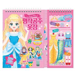 명작공주 옷장