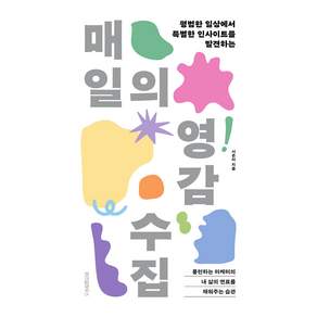 매일의 영감 수집