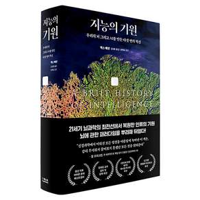 지능의 기원