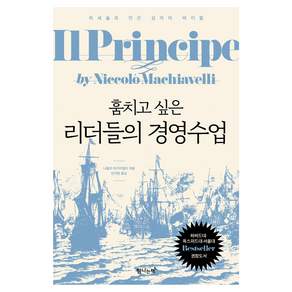 훔치고 싶은 리더들의 경영수업