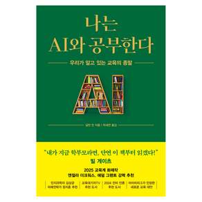 나는 AI와 공부한다