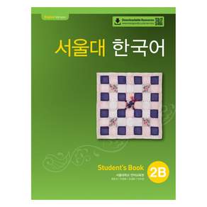 서울대 한국어 Student's Book 2B, 투판즈