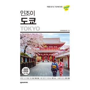 인조이도쿄