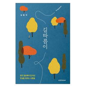 길따름이