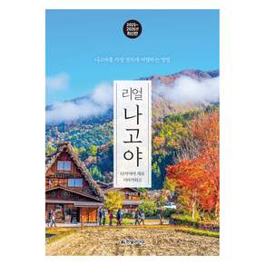 2025~2026 리얼 나고야 : 다카야마 게로 시라카와고