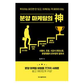 분양 마케팅의 신