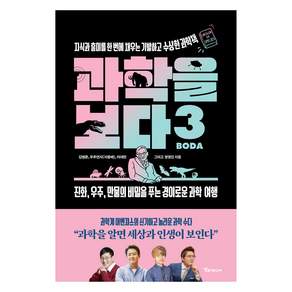 과학을 보다 3