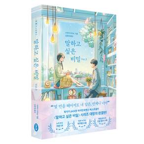 말하고 싶은 비밀 Vol.3