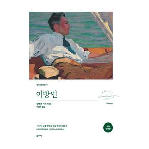 이방인 개정판