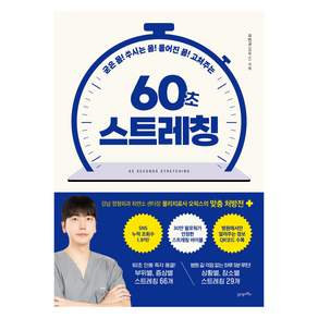60초 스트레칭