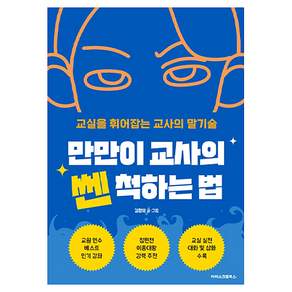 만만이 교사의 쎈 척하는 법
