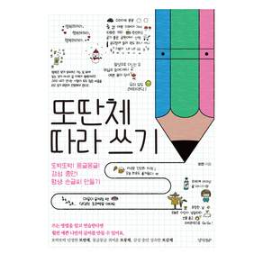 또딴체 따라 쓰기