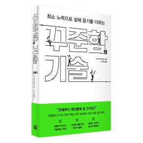 꾸준함의 기술