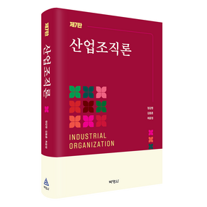 산업조직론 제7판