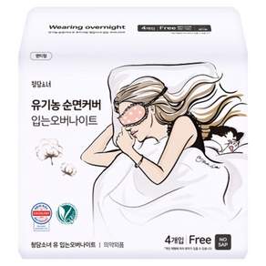 청담소녀 유기농 순면 입는 오버나이트 생리대