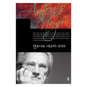 안토니오 네그리
