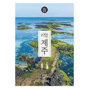 리얼 제주(2025~2026)
