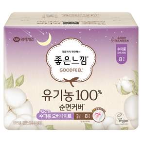 좋은느낌 유기농 순면커버 맥시슬림 생리대 날개형