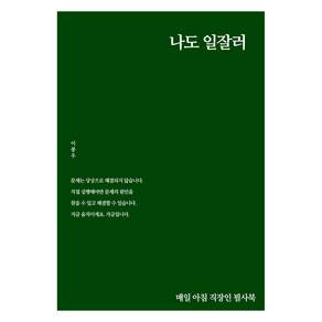나도 일잘러